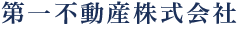 第一不動産株式会社｜北九州市